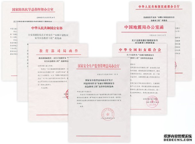 中山市學校安全教育平臺